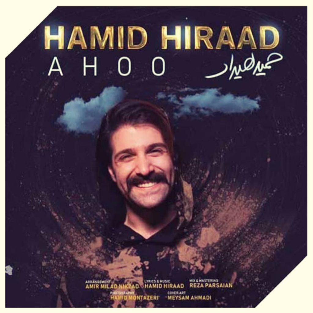 دانلود آهنگ حمید هیراد آهو