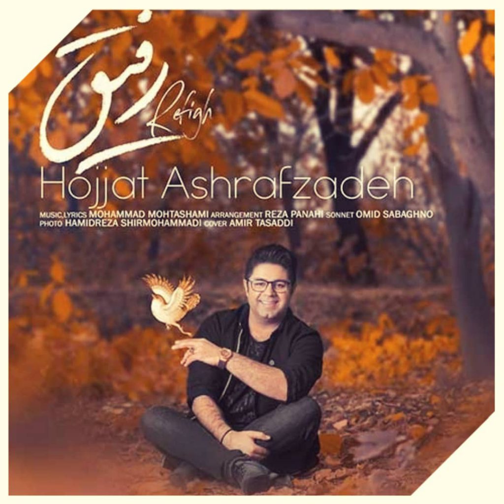 دانلود ریمیکس آهنگ ای درد ببین به استخوان رسیدی حجت اشرف زاده