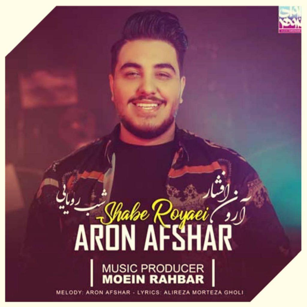 دانلود آهنگ آرون افشار شب رویایی Aron Afshar Shabe Royaei دانلود آهنگ آرون افشار شب رویایی Aron Afshar Shabe Royaei