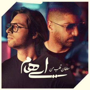 دانلود آهنگ سلطان قلب من باش باشی ای کاش در کنارت ایهام دانلود آهنگ سلطان قلب من باش باشی ای کاش در کنارت ایهام