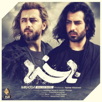 دانلود آهنگ ماکان بند ناخدا دانلود آهنگ ماکان بند ناخدا