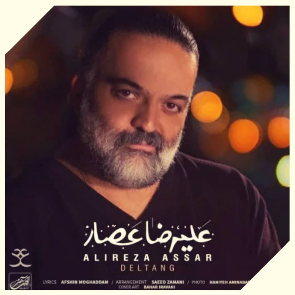 دانلود آهنگ علیرضا عصار دلتنگ