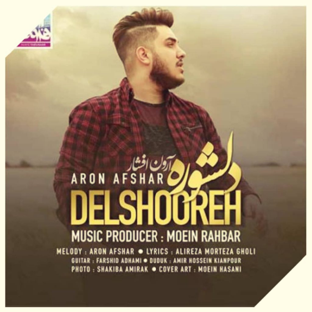 دانلود آهنگ آرون افشار دلشوره Aron Afshar Delshooreh دانلود آهنگ آرون افشار دلشوره Aron Afshar Delshooreh