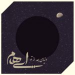 دانلود آهنگ ایهام دنیای بعد از تو Ehaam Band Donyaye Bad Az To