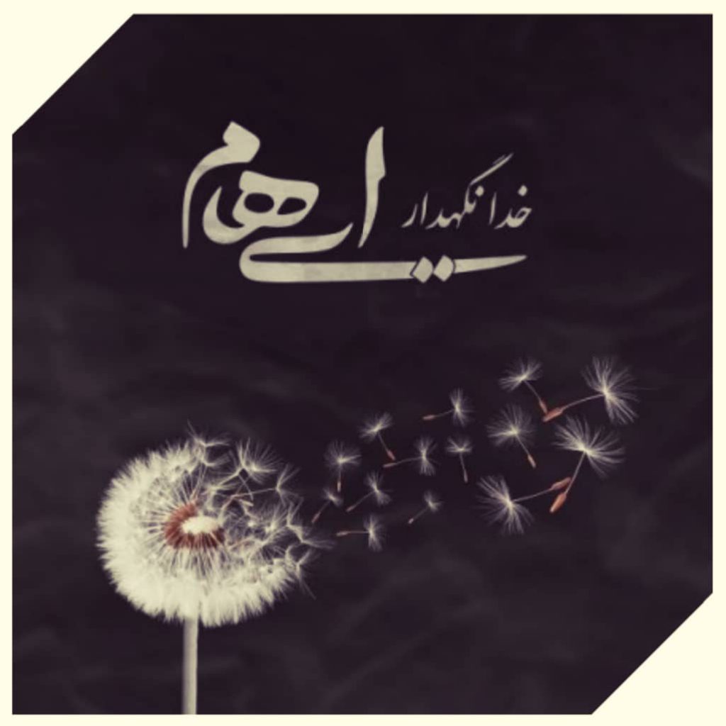 دانلود آهنگ ایهام خدانگهدار Ehaam Band Khoda Negahdar