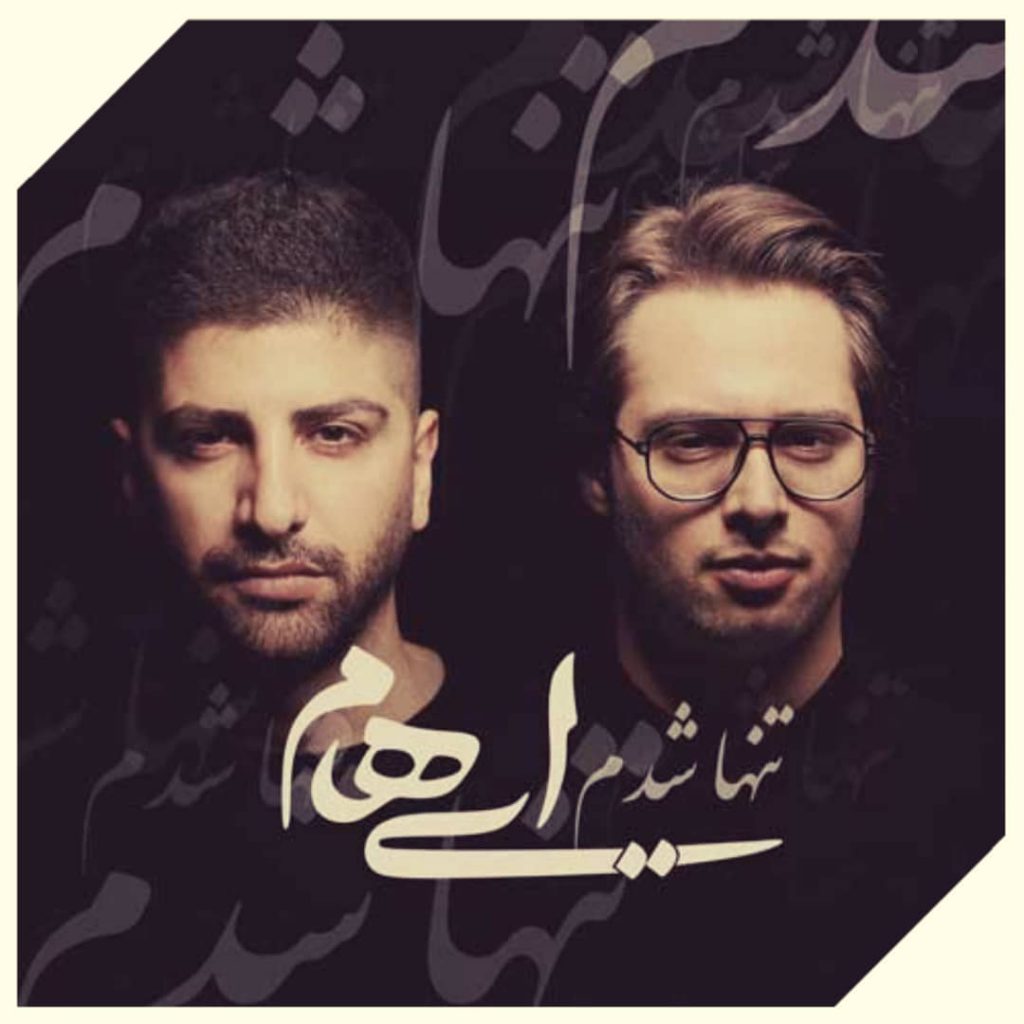 دانلود آهنگ ایهام تنها شدم Ehaam Band Tanha Shodam دانلود آهنگ ایهام تنها شدم Ehaam Band Tanha Shodam
