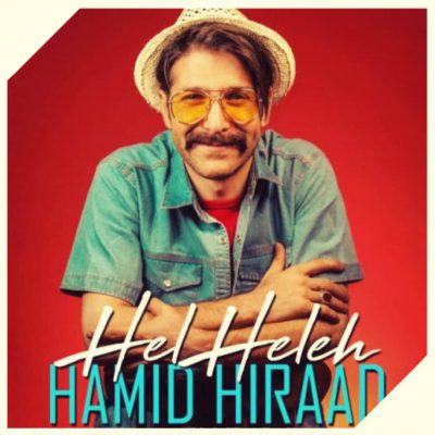دانلود آهنگ حمید هیراد هل هله Hamid Hiraad Hel Hele دانلود آهنگ حمید هیراد هل هله Hamid Hiraad Hel Hele