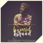دانلود آهنگ حمید هیراد شب که شد