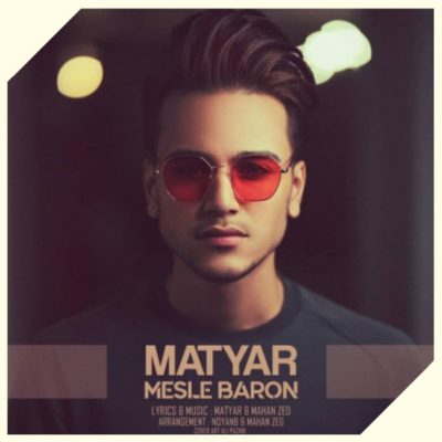 دانلود آهنگ متیار مثل بارون Matyar Mesle Baron