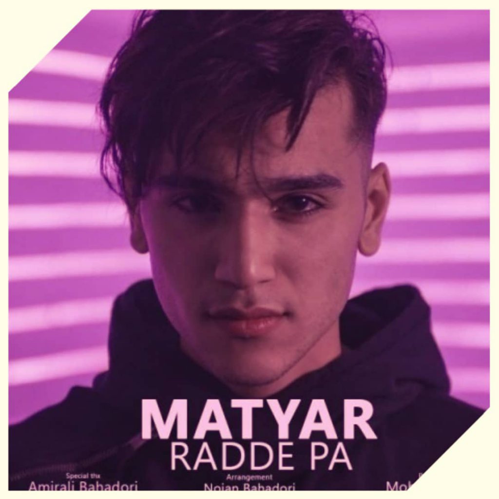 دانلود آهنگ متیار رد پا Matyar Radde Pa دانلود آهنگ متیار رد پا Matyar Radde Pa