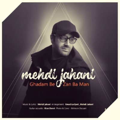 دانلود آهنگ مهدی جهانی قدم بزن با من Mehdi Jahani Ghadam Bezan Ba Man دانلود آهنگ مهدی جهانی قدم بزن با من Mehdi Jahani Ghadam Bezan Ba Man