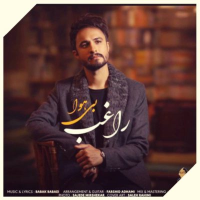 دانلود آهنگ راغب بی هوا