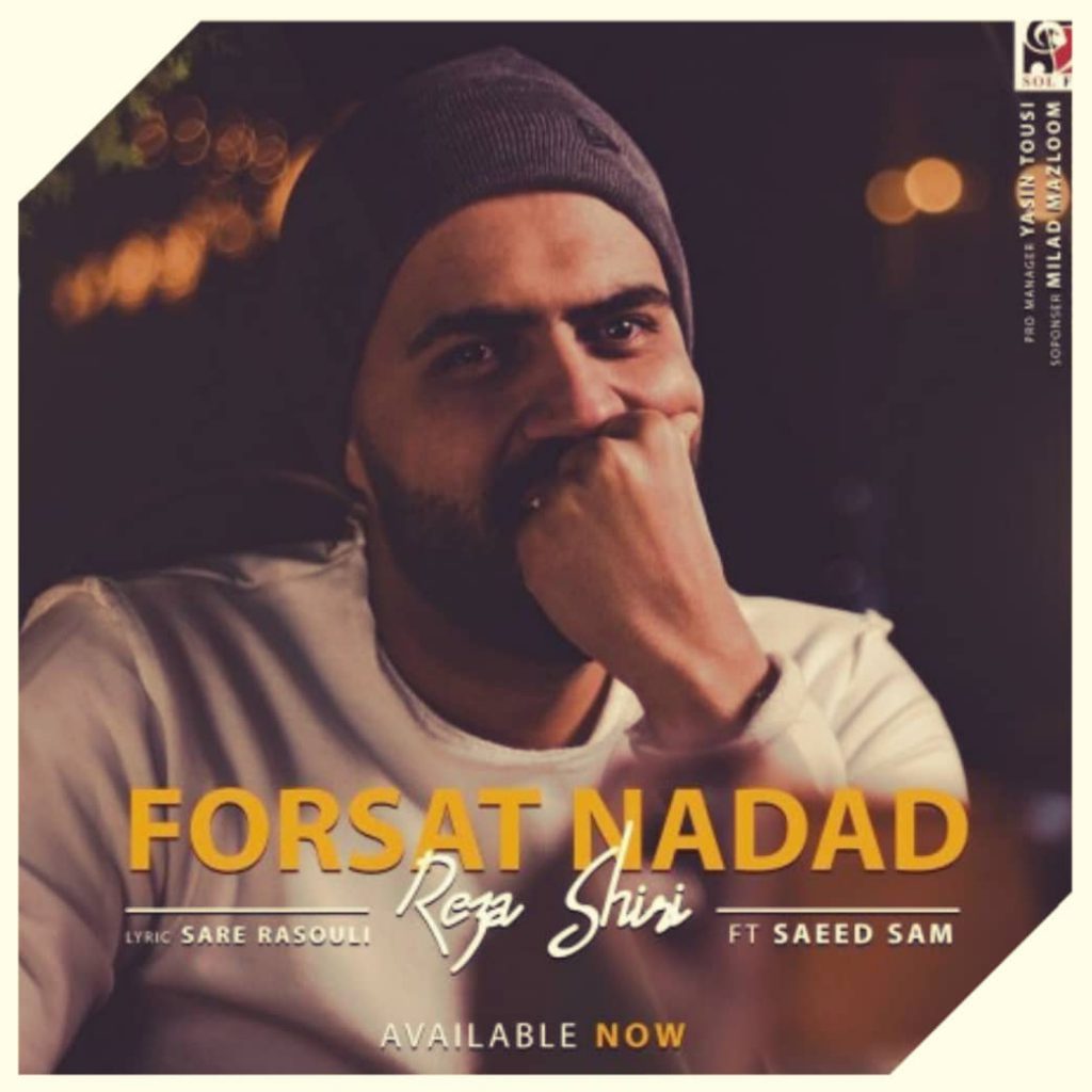 دانلود آهنگ رضا شیری فرصت نداد Reza Shiri Forsat Nadad