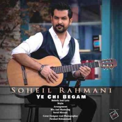دانلود آهنگ سهیل رحمانی یه چی بگم Soheil Rahmani Ye Chi Begam