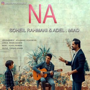 دانلود آهنگ سهیل رحمانی نه Soheil Rahmani Na دانلود آهنگ سهیل رحمانی نه Soheil Rahmani Na