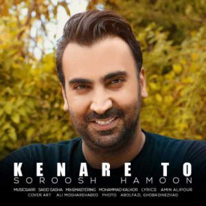 دانلود آهنگ سروش هامون کنار تو Soroosh Hamoon Kenare To دانلود آهنگ سروش هامون کنار تو Soroosh Hamoon Kenare To