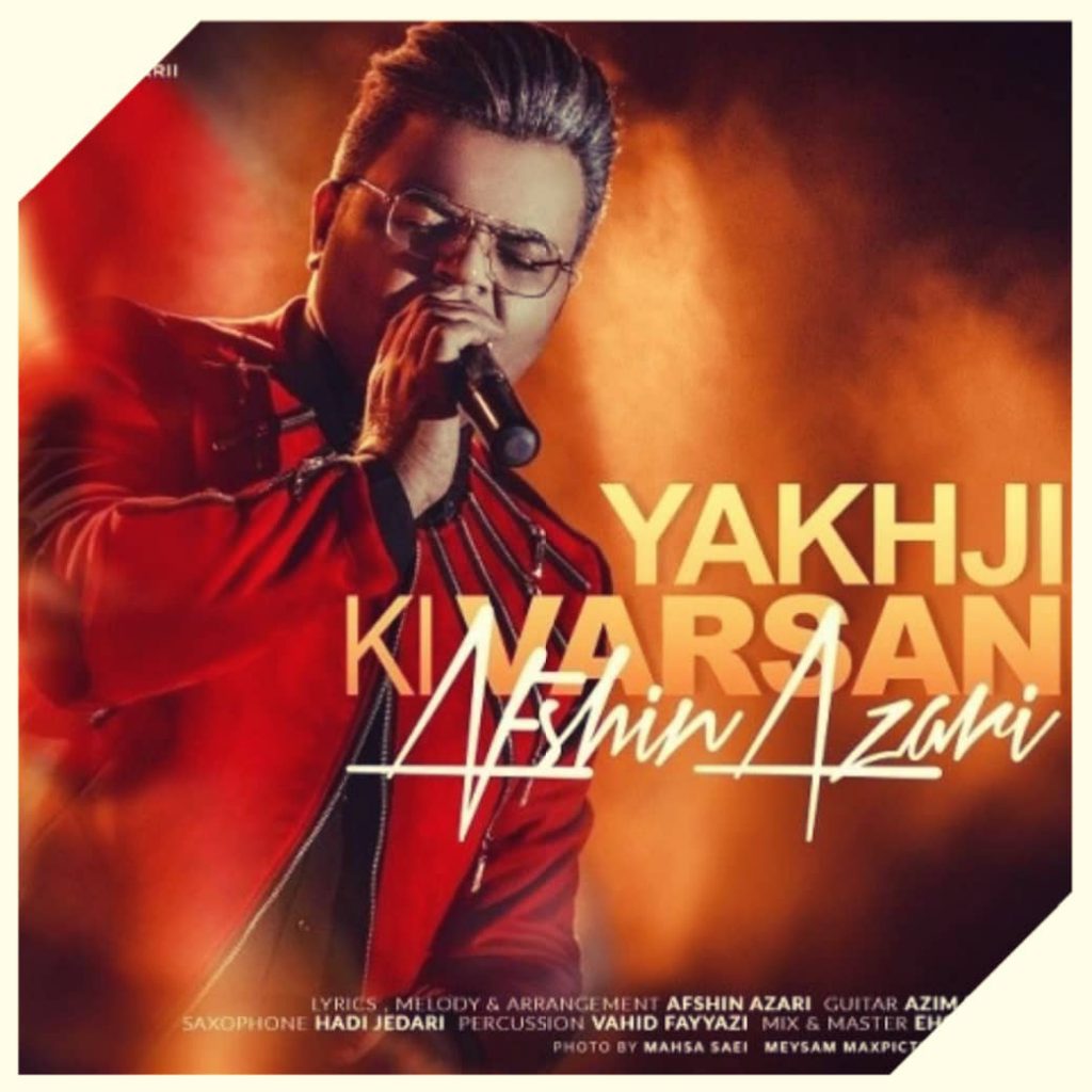 دانلود آهنگ افشین آذری یاخچی کی وارسان Afshin Azari Yakhji Ki Varsan