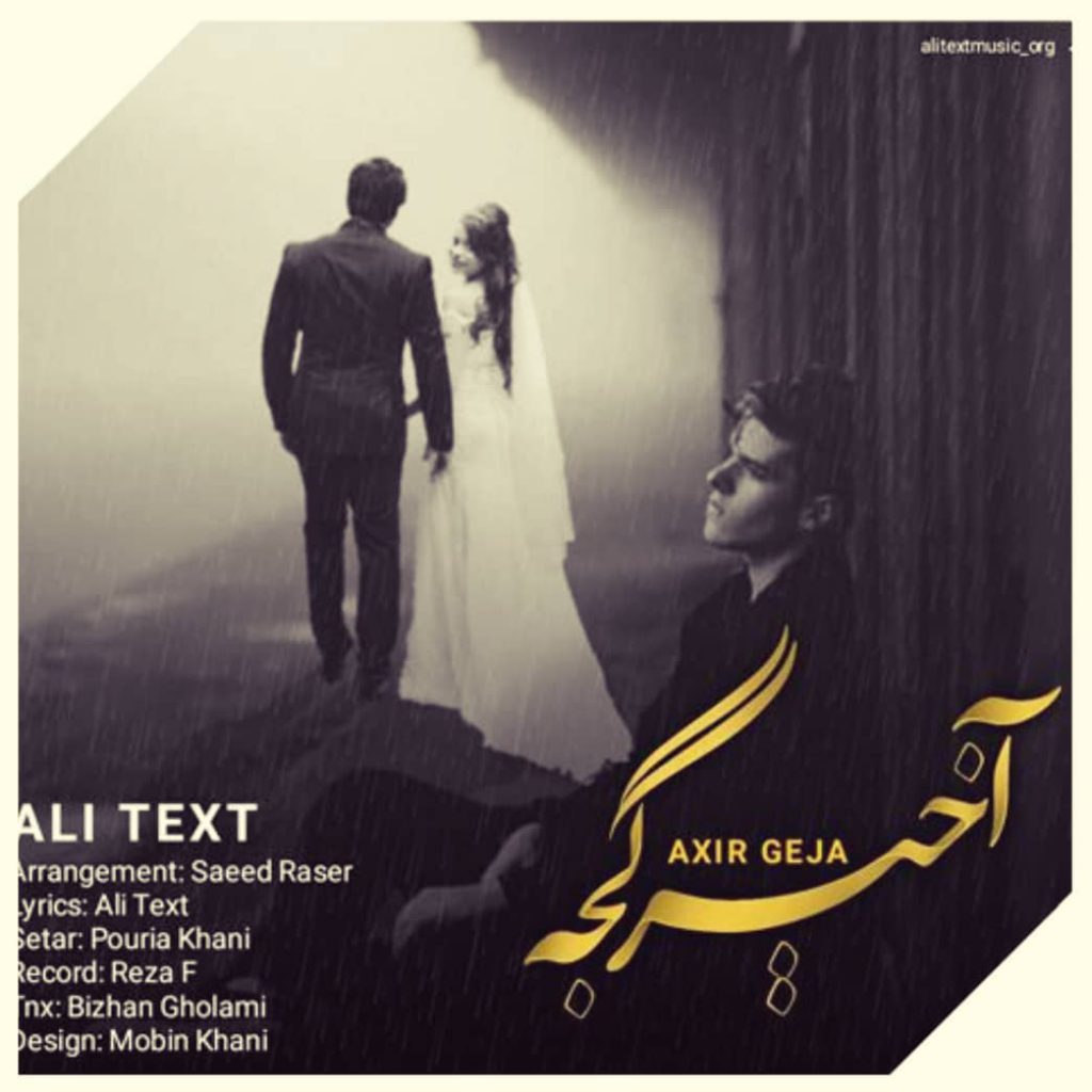 دانلود آهنگ علی تکست آخیر گجه Ali Text Axir Geja