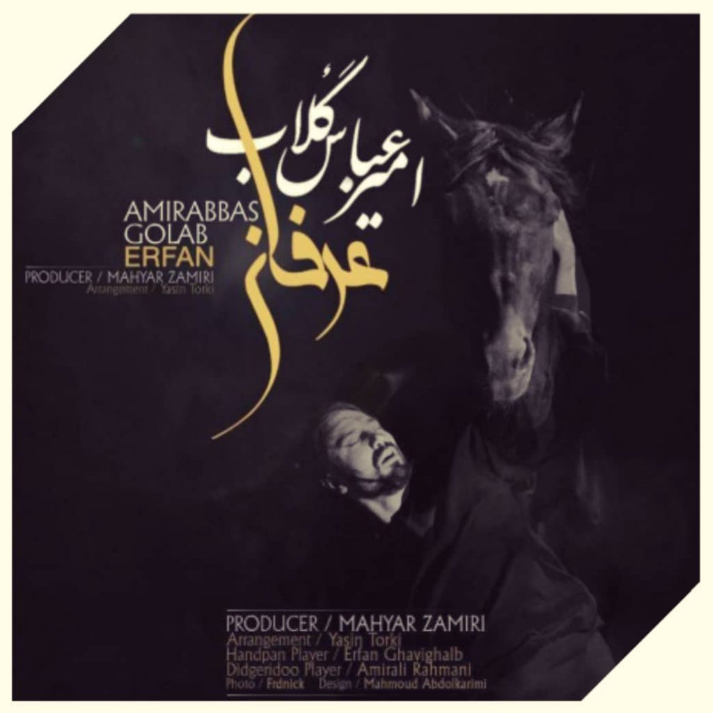 دانلود آهنگ امیر عباس گلاب عرفان Amir Abbas Golab Erfan