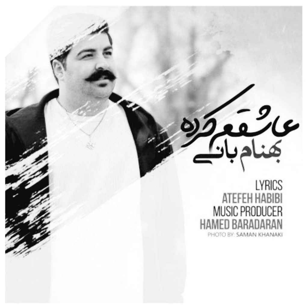 دانلود آهنگ بهنام بانی عاشقم کرده Behnam Bani Ashegham Karde دانلود آهنگ بهنام بانی عاشقم کرده Behnam Bani Ashegham Karde