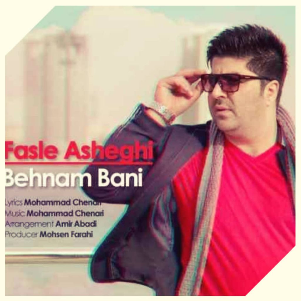 دانلود آهنگ بهنام بانی فصل عاشقی Behnam Bani Fasle Asheghi دانلود آهنگ بهنام بانی فصل عاشقی Behnam Bani Fasle Asheghi