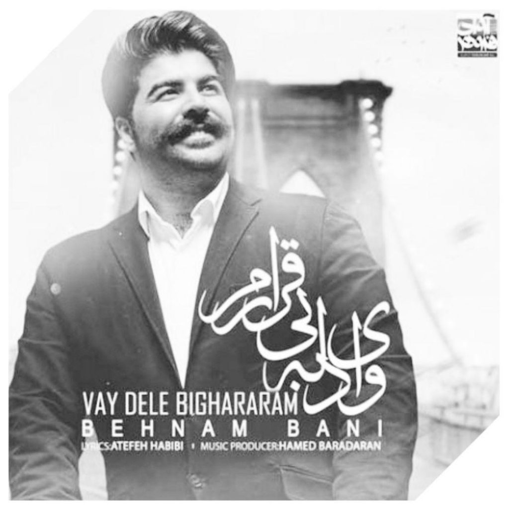 دانلود آهنگ بهنام بانی وای دل بی قرارم Behnam Bani Vay Dele Bi Ghararam