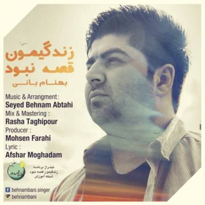 دانلود آهنگ بهنام بانی زندگیمون قصه نبود Behnam Bani Zendegimun Gesse Nabood دانلود آهنگ بهنام بانی زندگیمون قصه نبود Behnam Bani Zendegimun Gesse Nabood