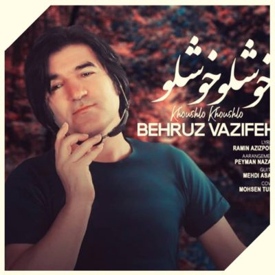 دانلود آهنگ سنده بی گون آغلار گوزو سیلرسن بهروز وظیفه خوشلو خوشلو