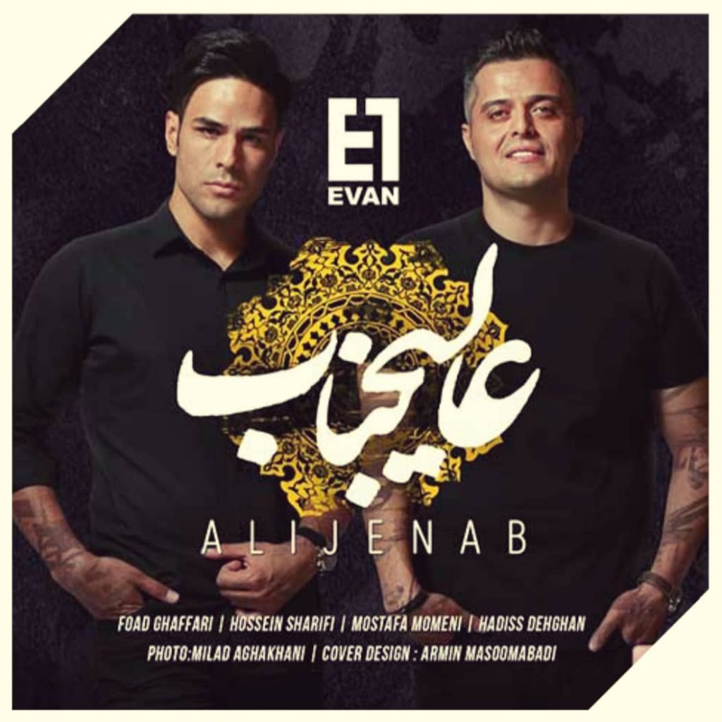 دانلود آهنگ ایوان بند عالیجناب Evan Band Alijenab دانلود آهنگ ایوان بند عالیجناب Evan Band Alijenab