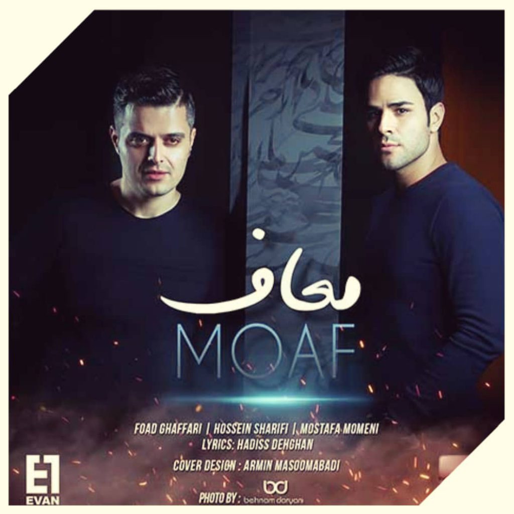 دانلود آهنگ ایوان بند معاف Evan Band Moaaf دانلود آهنگ ایوان بند معاف Evan Band Moaaf