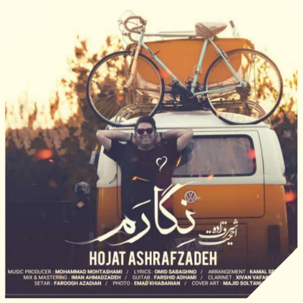 دانلود آهنگ حجت اشرف زاده نگارم Hojat Ashrafzadeh Negaram
