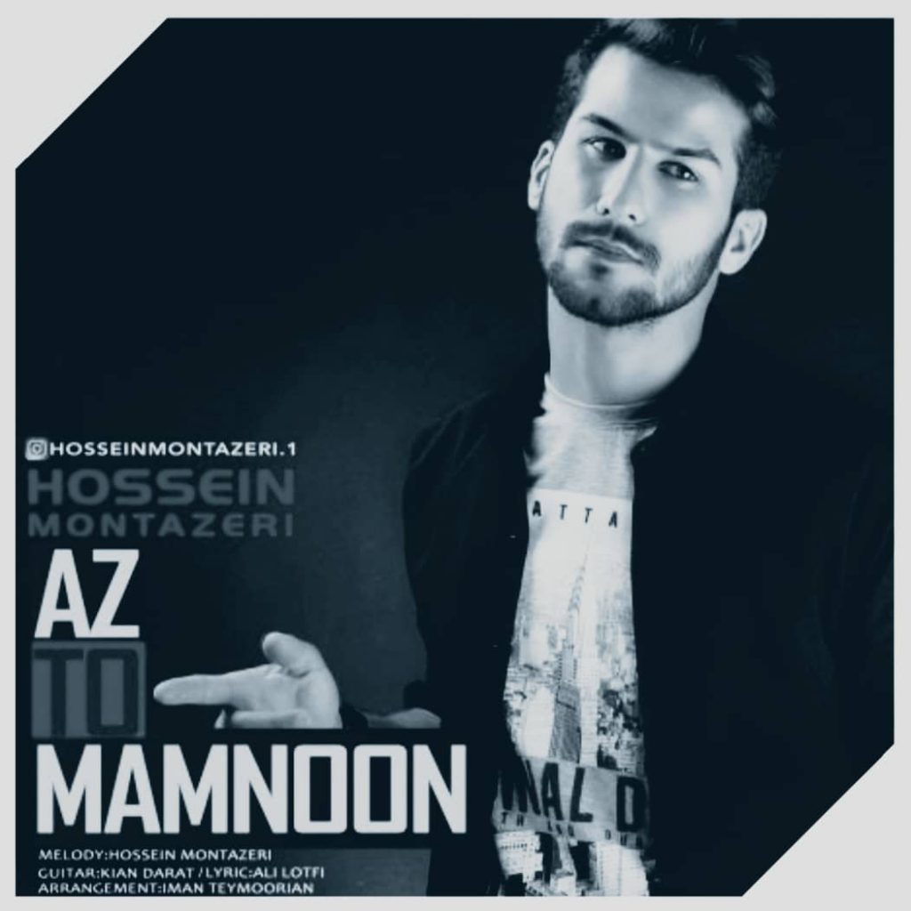 دانلود آهنگ حسین منتظری از تو ممنون Hossein Montazeri Az To Mamnoon