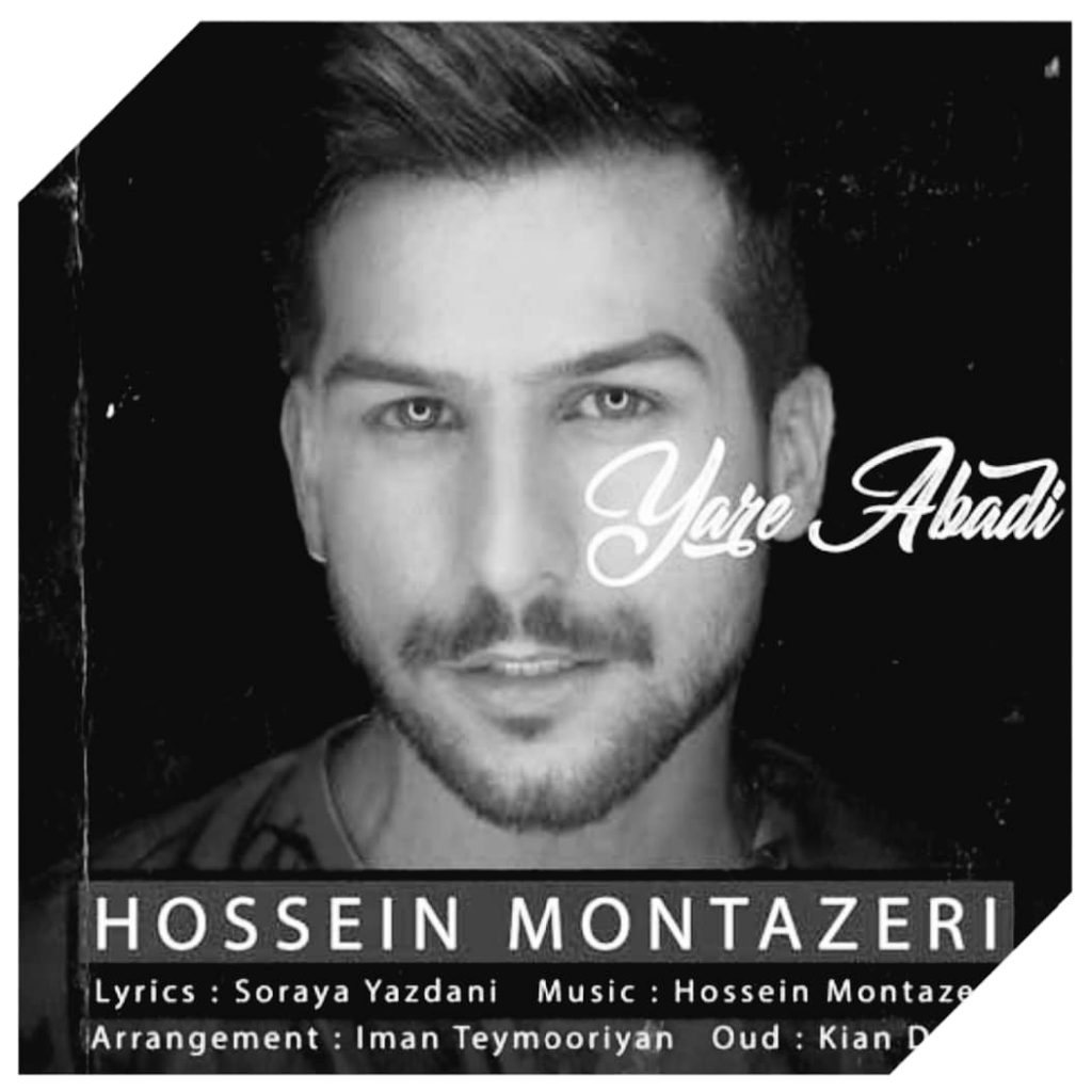 دانلود آهنگ حسین منتظری یار ابدی Hossein Montazeri Yare Abadi