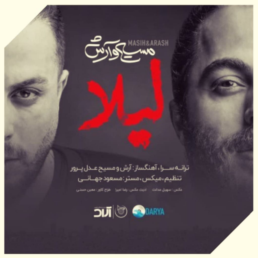 دانلود آهنگ مسیح و آرش ای پی لیلا Masih Va Arash AP Leyla