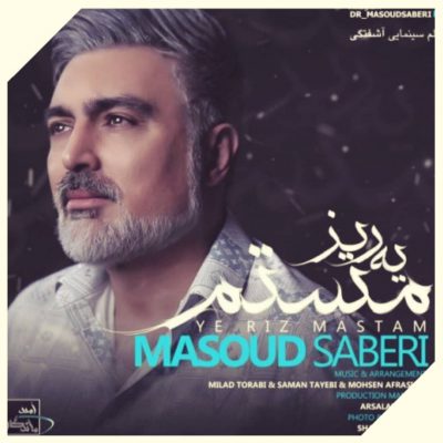 دانلود آهنگ مسعود صابری یه ریز مستم Masoud Saberi Ye Riz Mastam