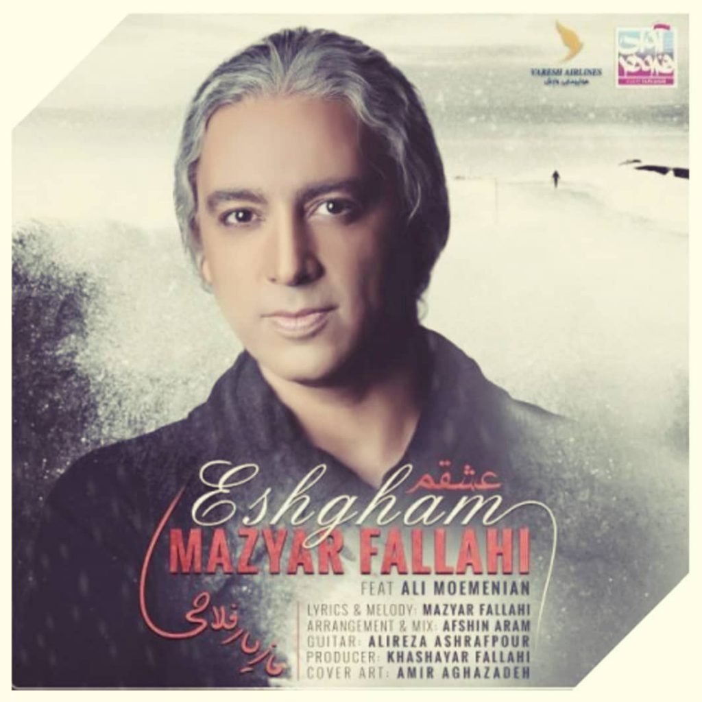 دانلود آهنگ مازیار فلاحی عشقم Mazyar Fallahi Eshgham