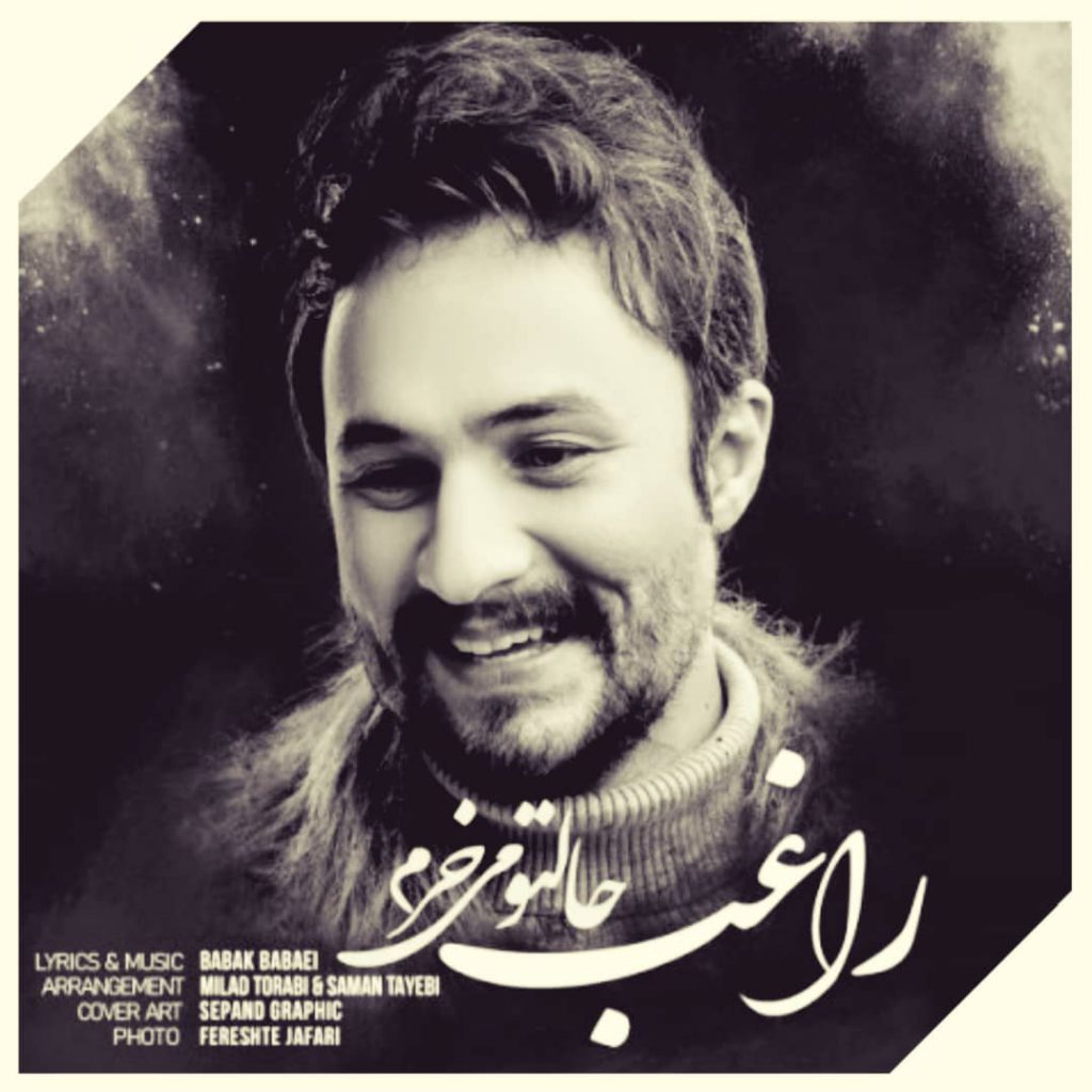 دانلود آهنگ راغب حالتو میخرم Ragheb Haleto Mikharam