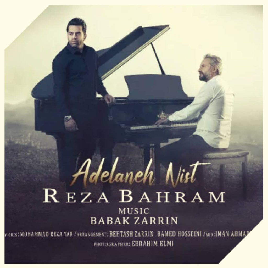 دانلود آهنگ رضا بهرام عادلانه نیست Reza Bahram Adelaneh Nist