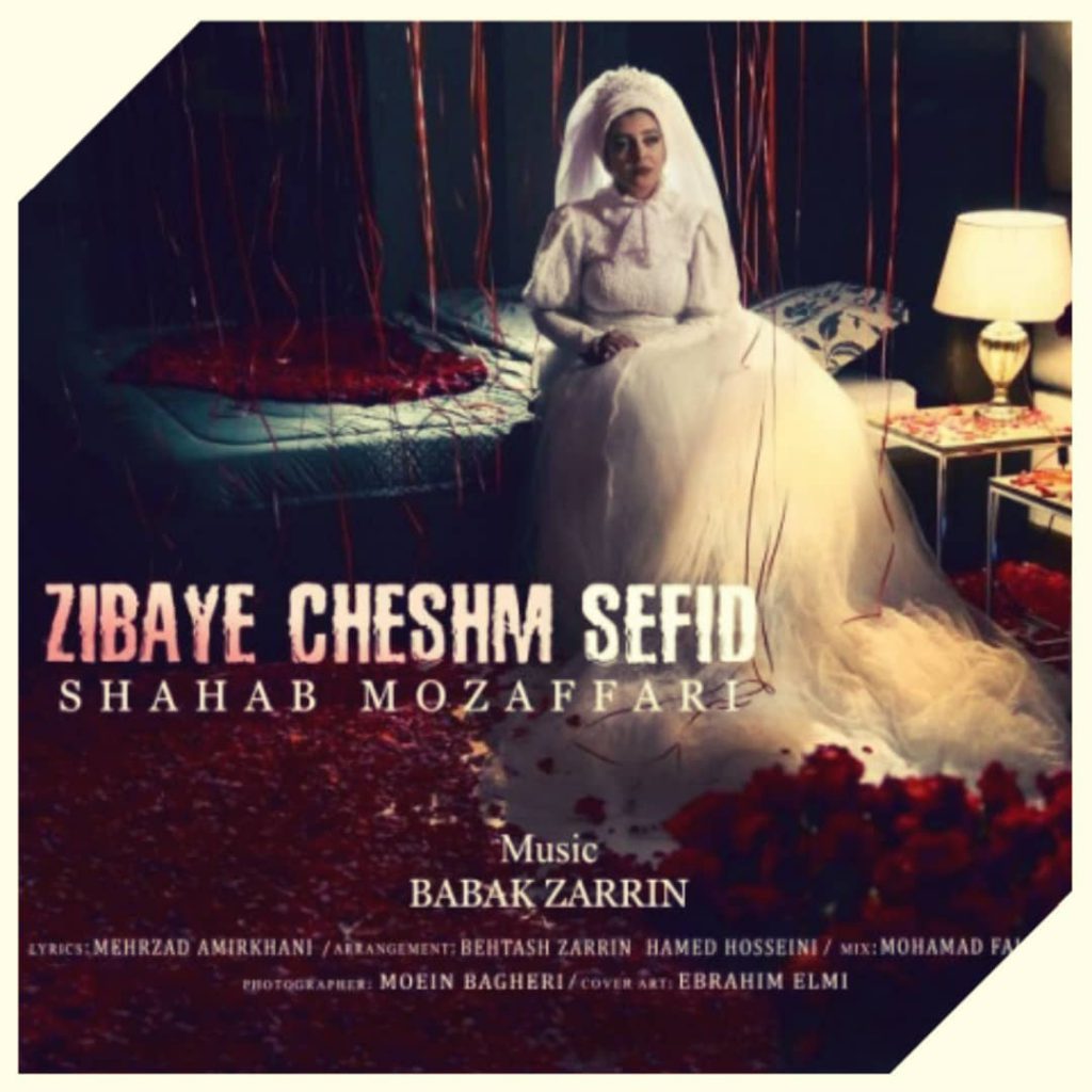 دانلود آهنگ شهاب مظفری زیبای چشم سفید Zibaye Cheshm Sefid