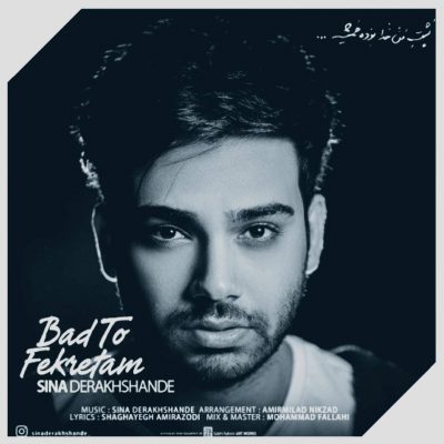 دانلود آهنگ سینا درخشنده بد تو فکرتم Sina Derakhshande Bad To Fekretam