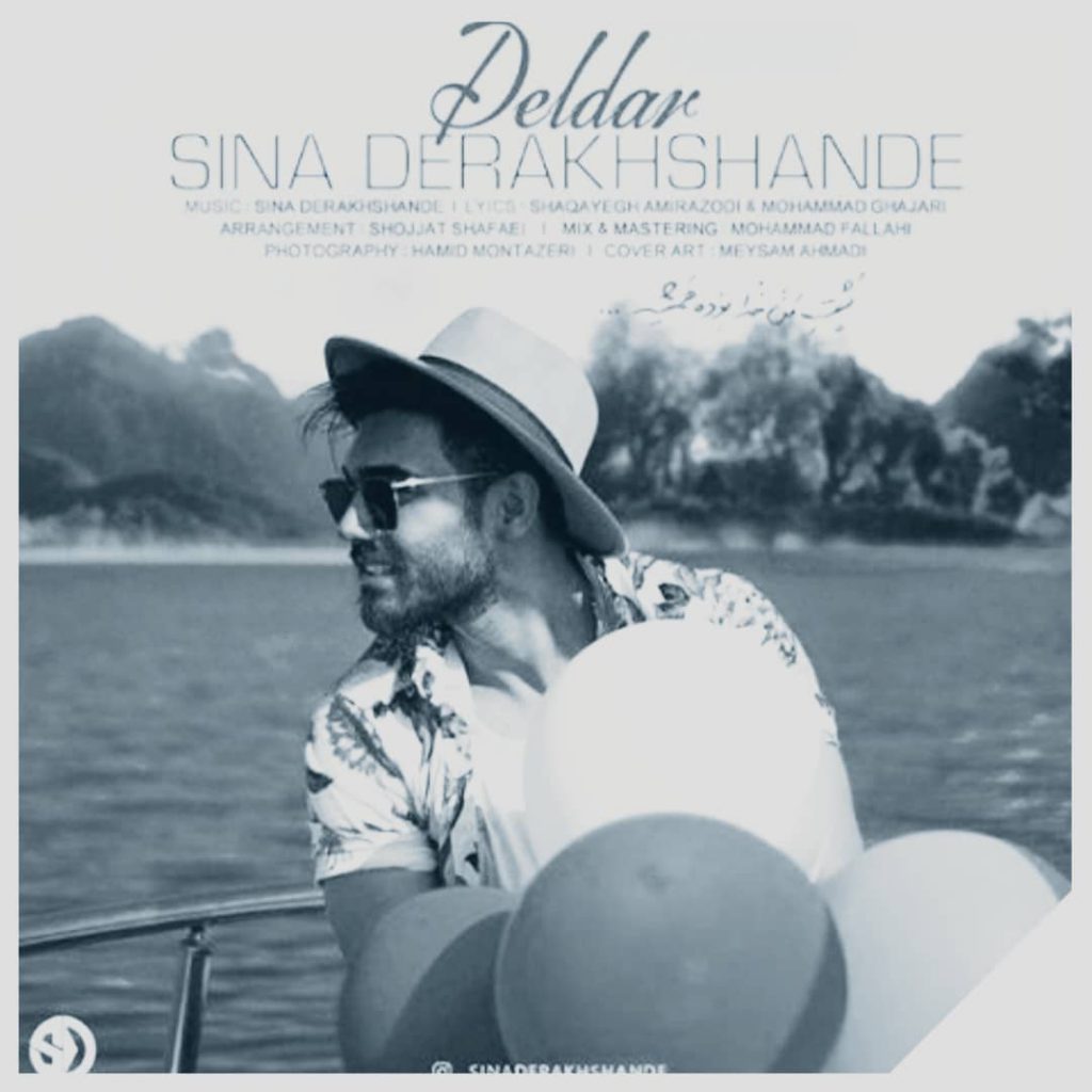 دانلود آهنگ سینا درخشنده دلدار Sina Derakhshande Deldar