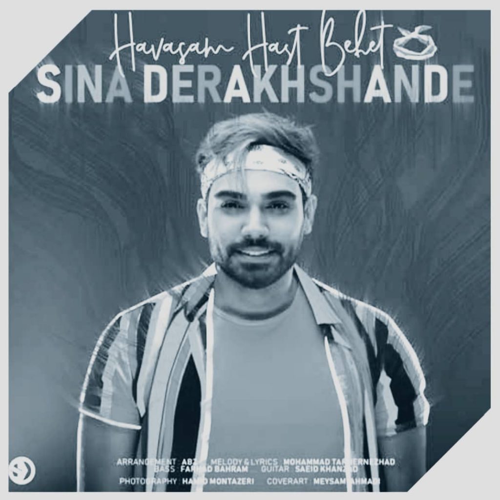 دانلود آهنگ سینا درخشنده حواسم هست بهت Sina Derakhshande Havasam Hast Behet