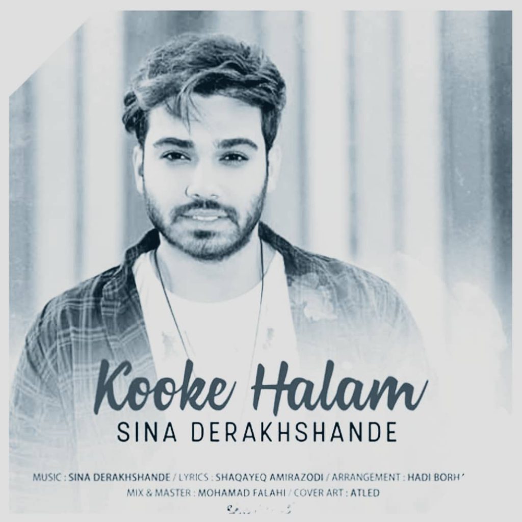 دانلود آهنگ سینا درخشنده کوکه حالم Sina Derakhshande Kooke Halam