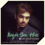 دانلود آهنگ سینا درخشنده نگو بم هیس Sina Derakhshande Nagoo Bem His