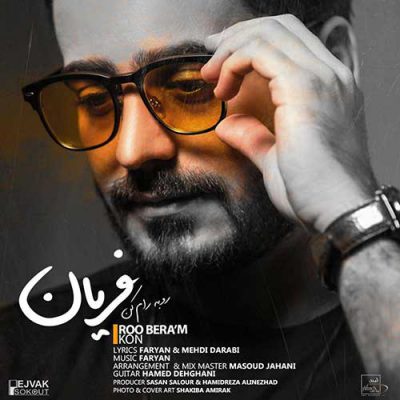 دانلود آهنگ فریان رو به رام کن Faryan Roo Be Ram Kon