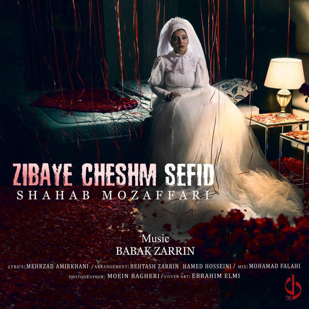 دانلود آهنگ شهاب مظفری زیبای چشم سفید Shahab Mozaffari Zibaye Cheshm Sefid