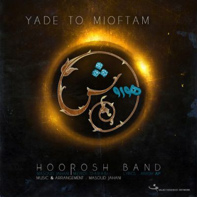دانلود آهنگ هوروش بند یاد تو میفتم Hoorosh Band Yade To Mioftam دانلود آهنگ هوروش بند یاد تو میفتم Hoorosh Band Yade To Mioftam