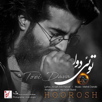 دانلود آهنگ هوروش بند تویی دوا Hoorosh Band Toei Dava
