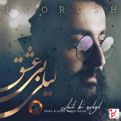 دانلود آهنگ هوروش بند لیلی بی عشق Hoorosh Band Leili Bi Eshgh دانلود آهنگ هوروش بند لیلی بی عشق Hoorosh Band Leili Bi Eshgh