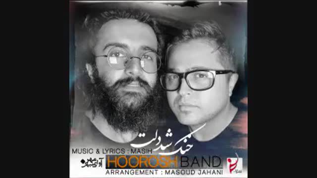 دانلود آهنگ هوروش بند خنک شد دلت Hoorosh Band Khonak Shod Delet